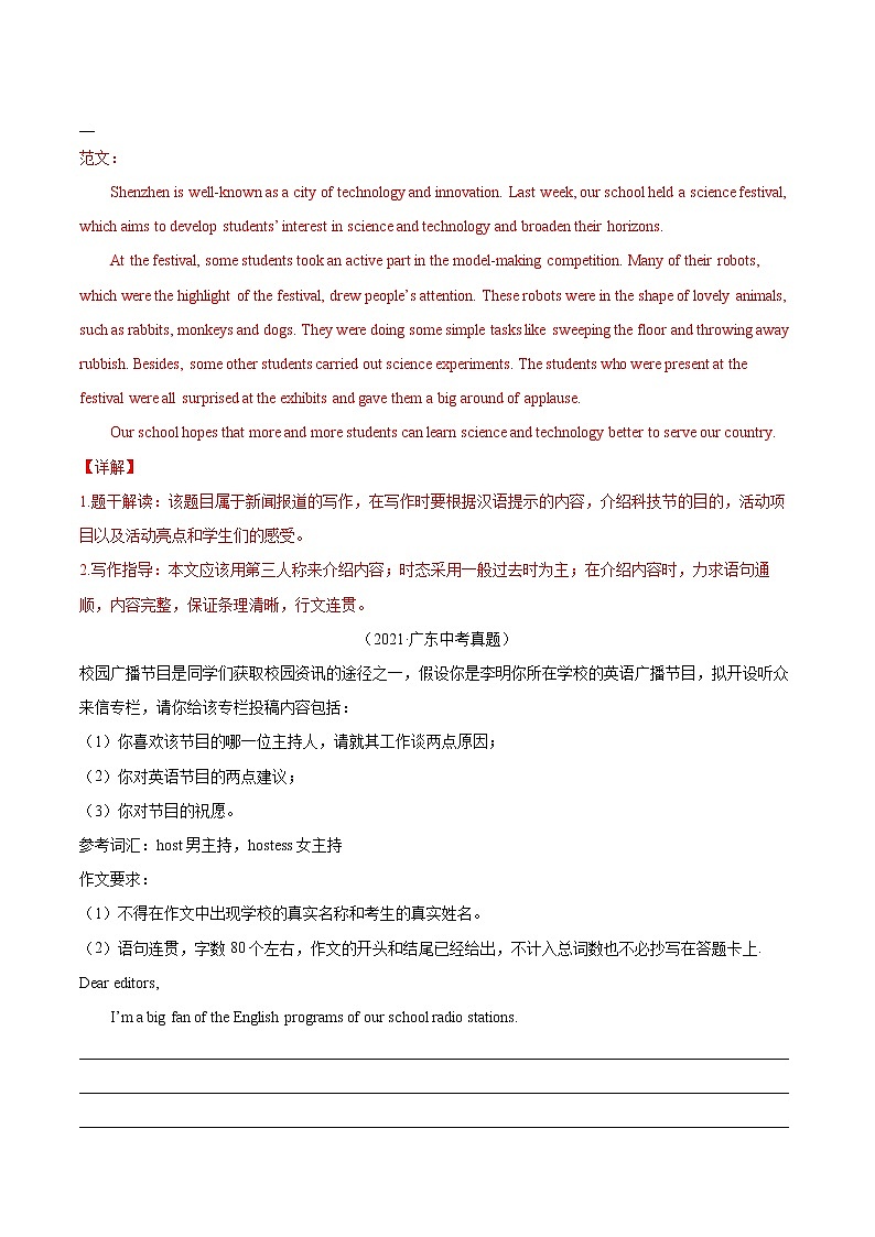 专题09 书面表达-5年（2018-2022）中考1年模拟英语真题分项汇编（广东专用）（解析版）第3页