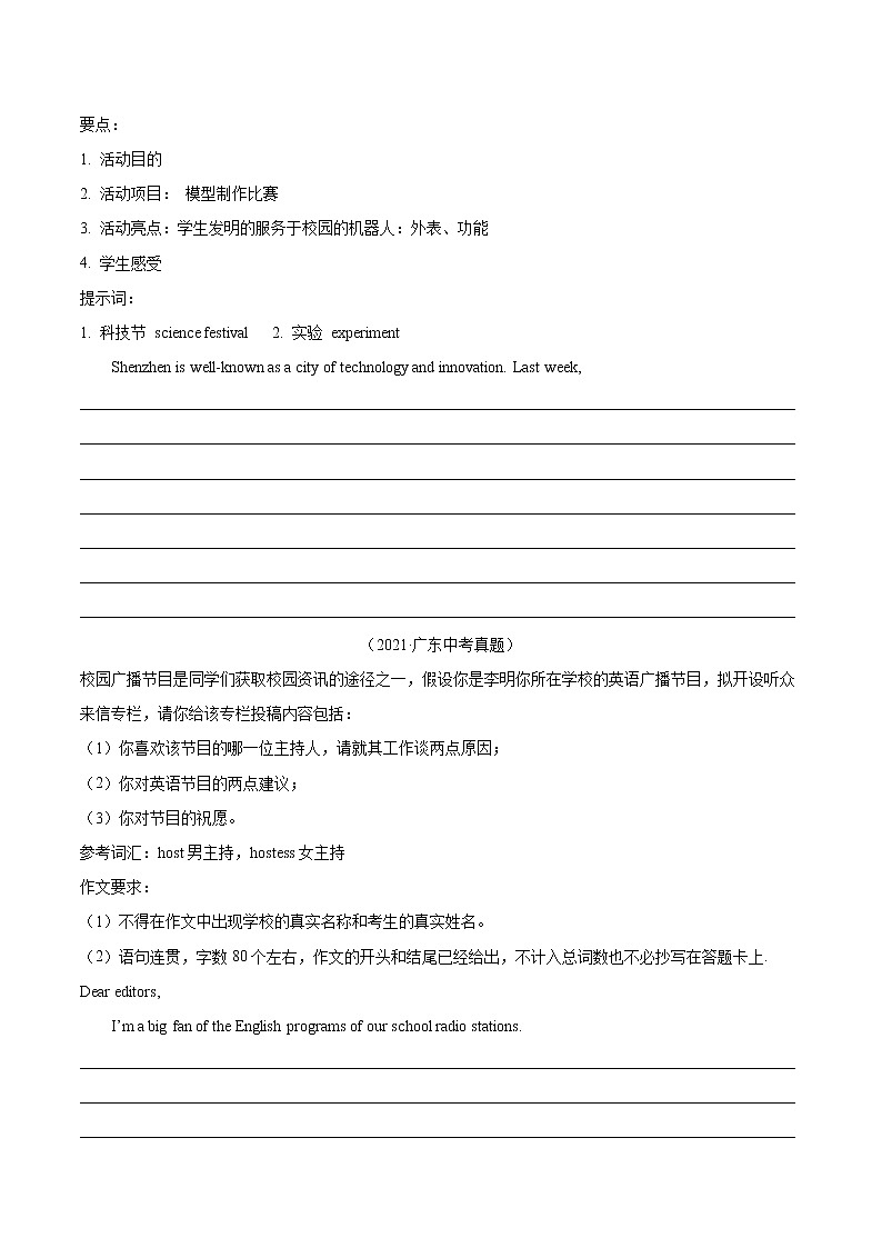 专题09 书面表达-5年（2018-2022）中考1年模拟英语真题分项汇编（广东专用）（原卷版）第2页