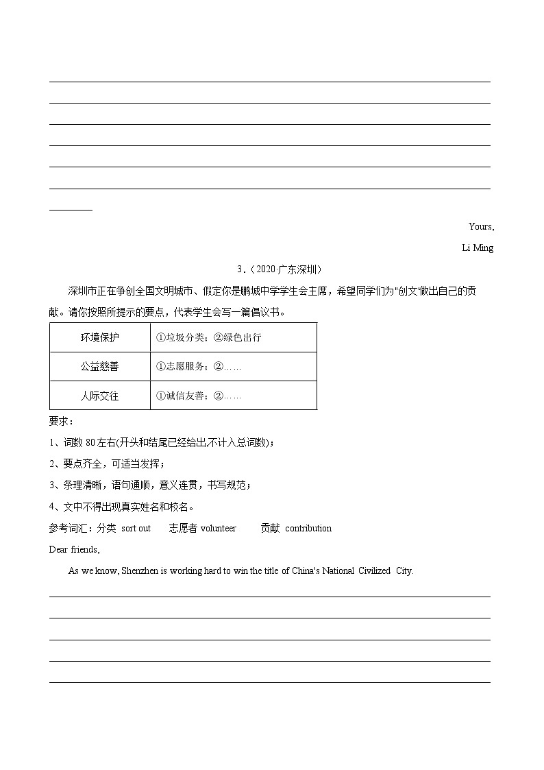专题09 书面表达-5年（2018-2022）中考1年模拟英语真题分项汇编（广东专用）（原卷版）第3页