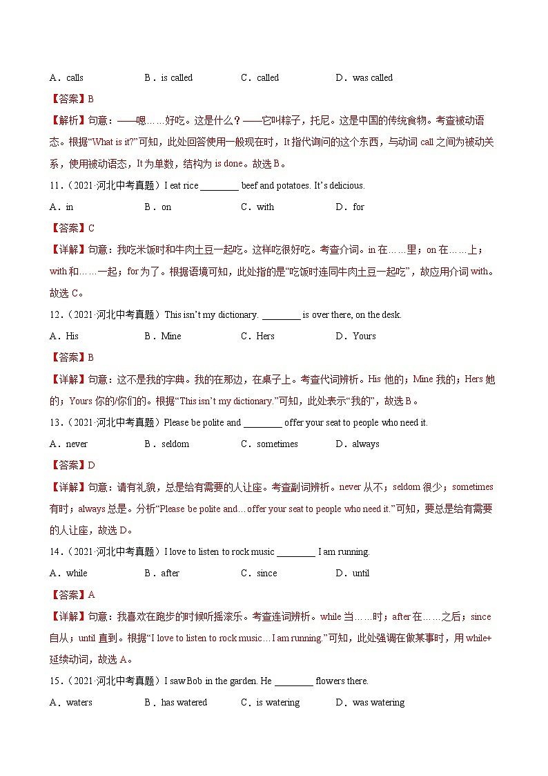 2018-2022年河北中考英语5年真题1年模拟汇编 专题01 单项选择（学生卷+教师卷）03