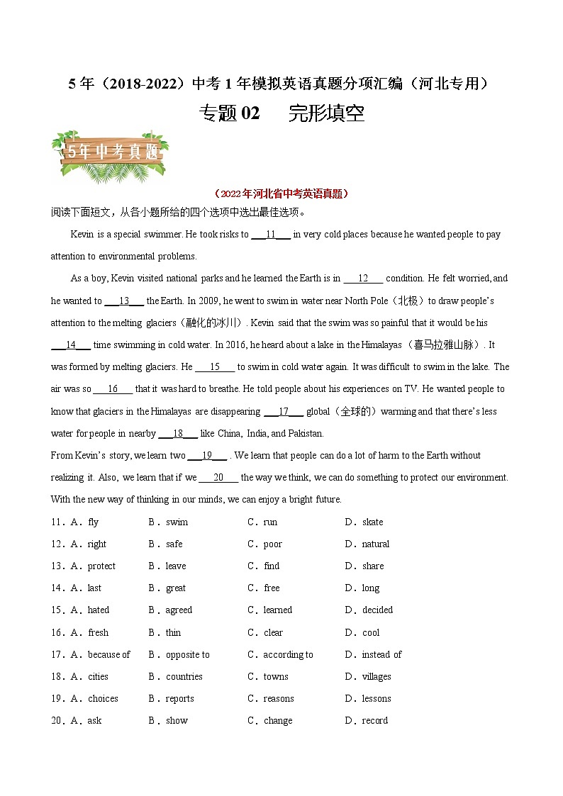 专题02 完形填空-5年（2018-2022）中考1年模拟英语真题分项汇编（河北专用）（原卷版）第1页