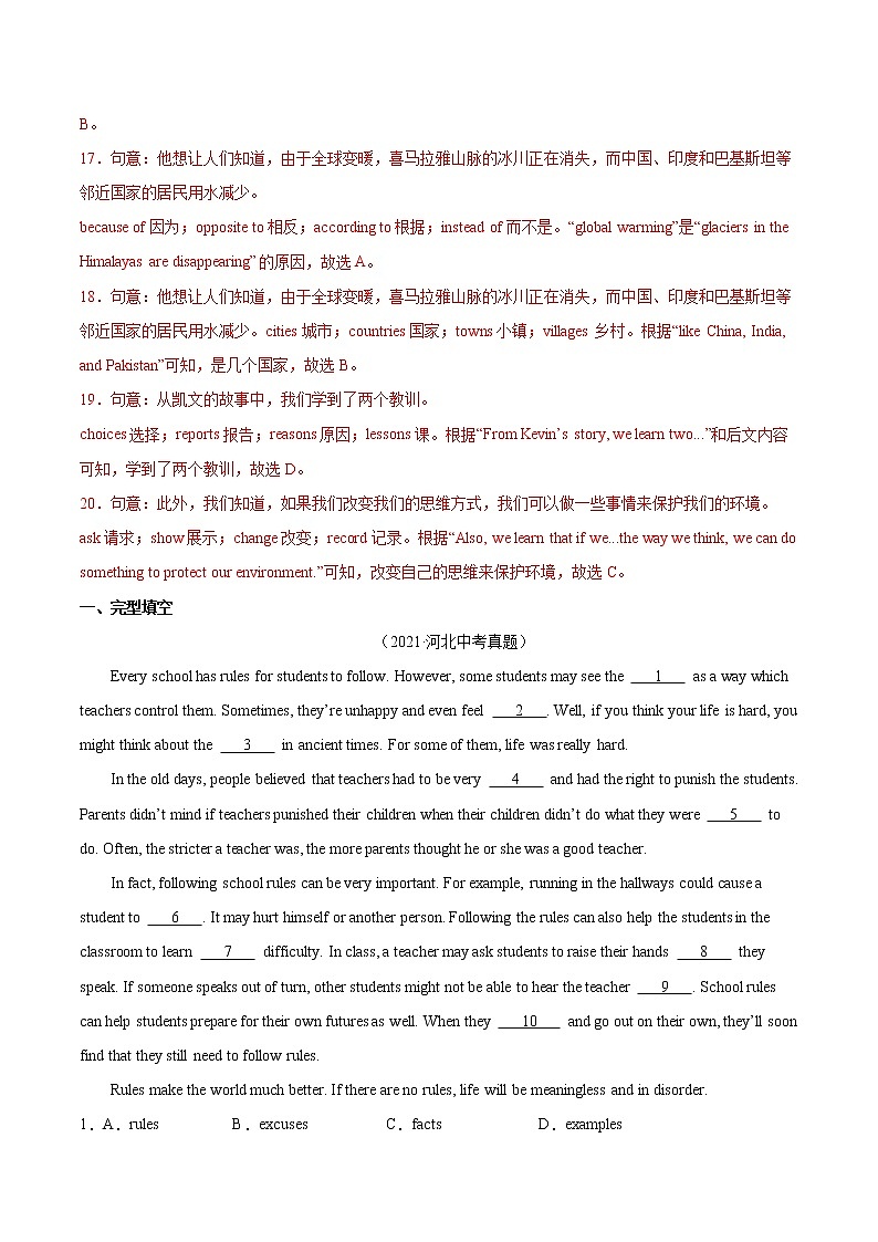 专题02 完形填空-5年（2018-2022）中考1年模拟英语真题分项汇编（河北专用）（解析版）第3页
