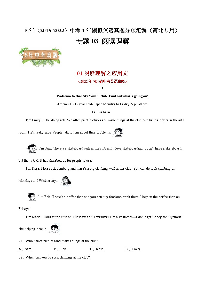 专题03 阅读理解-5年（2018-2022）中考1年模拟英语真题分项汇编（河北专用）（解析版）第1页