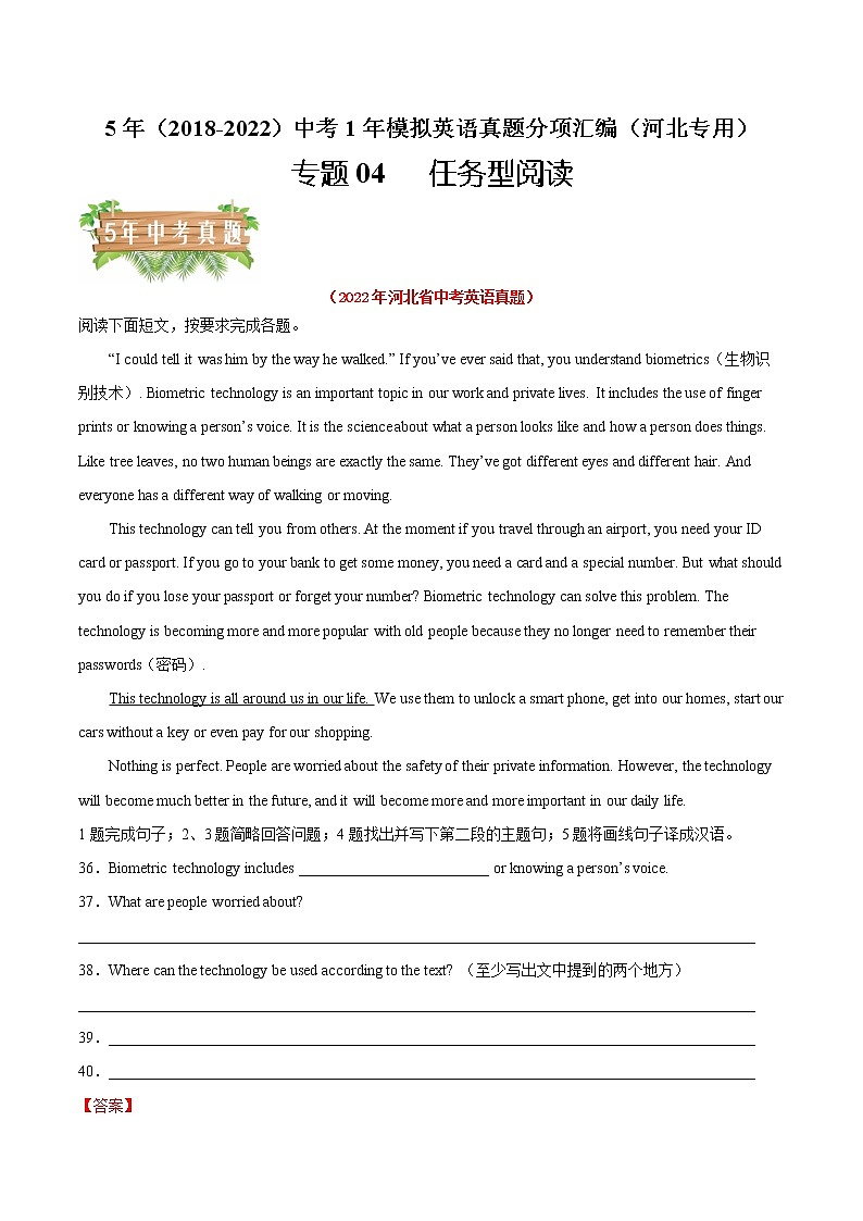 2018-2022年河北中考英语5年真题1年模拟汇编 专题04 任务型阅读（学生卷+教师卷）01