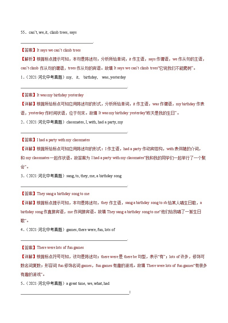 专题06 连词成句-5年（2018-2022）中考1年模拟英语真题分项汇编（河北专用）（解析版）第2页