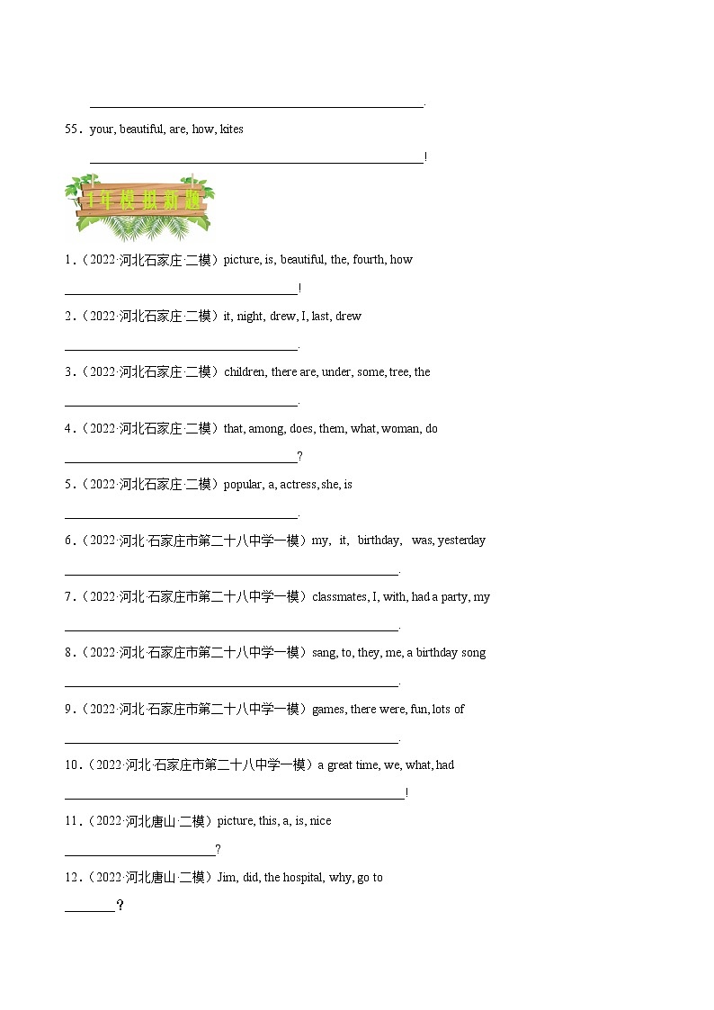 专题06 连词成句-5年（2018-2022）中考1年模拟英语真题分项汇编（河北专用）（原卷版）第3页