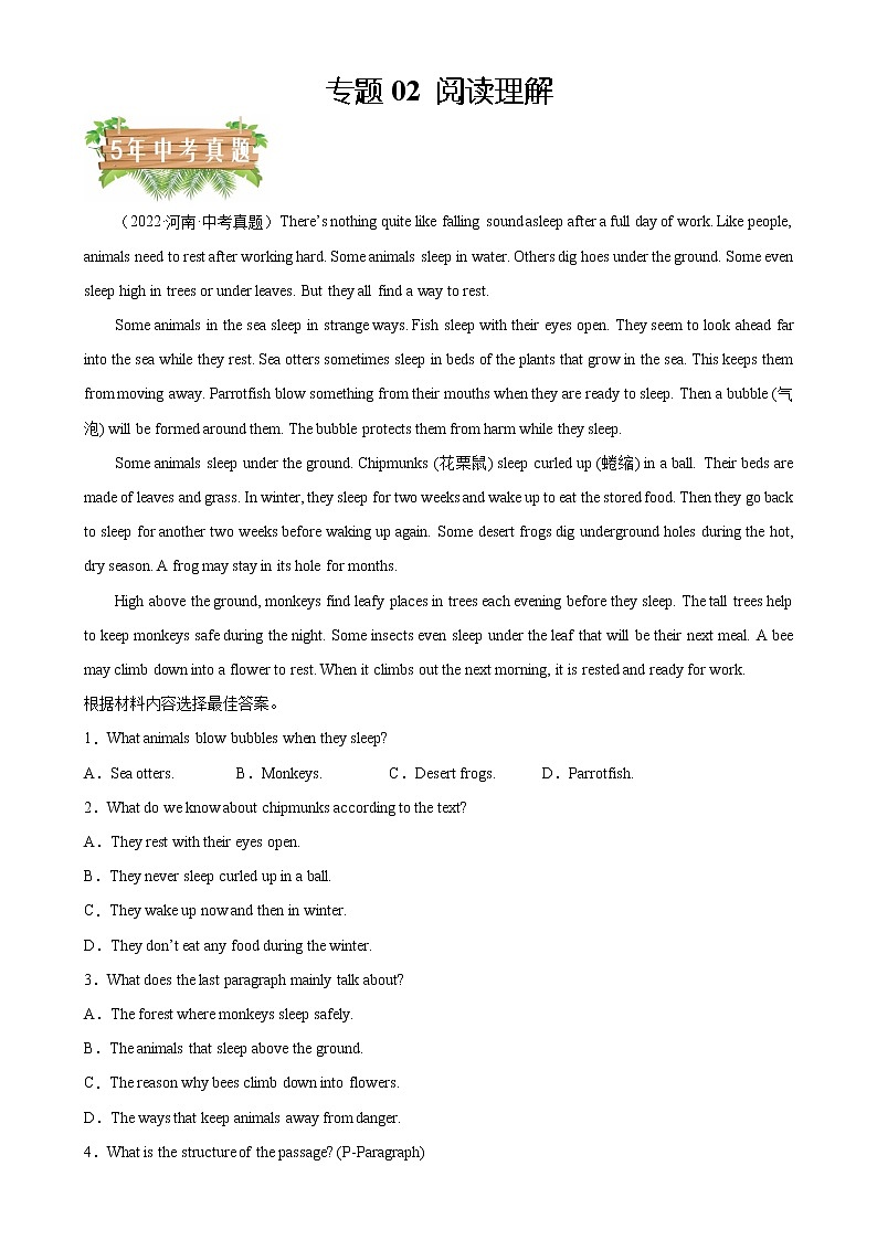 专题02 阅读理解-5年（2018-2022）中考1年模拟英语真题分项汇编（河南专用）（解析版）第1页