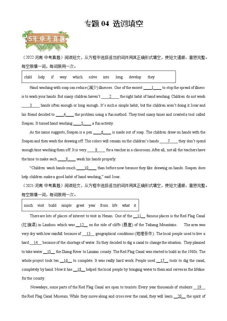2018-2022年河南中考英语5年真题1年模拟汇编 专题04 选词填空（学生卷+教师卷）01
