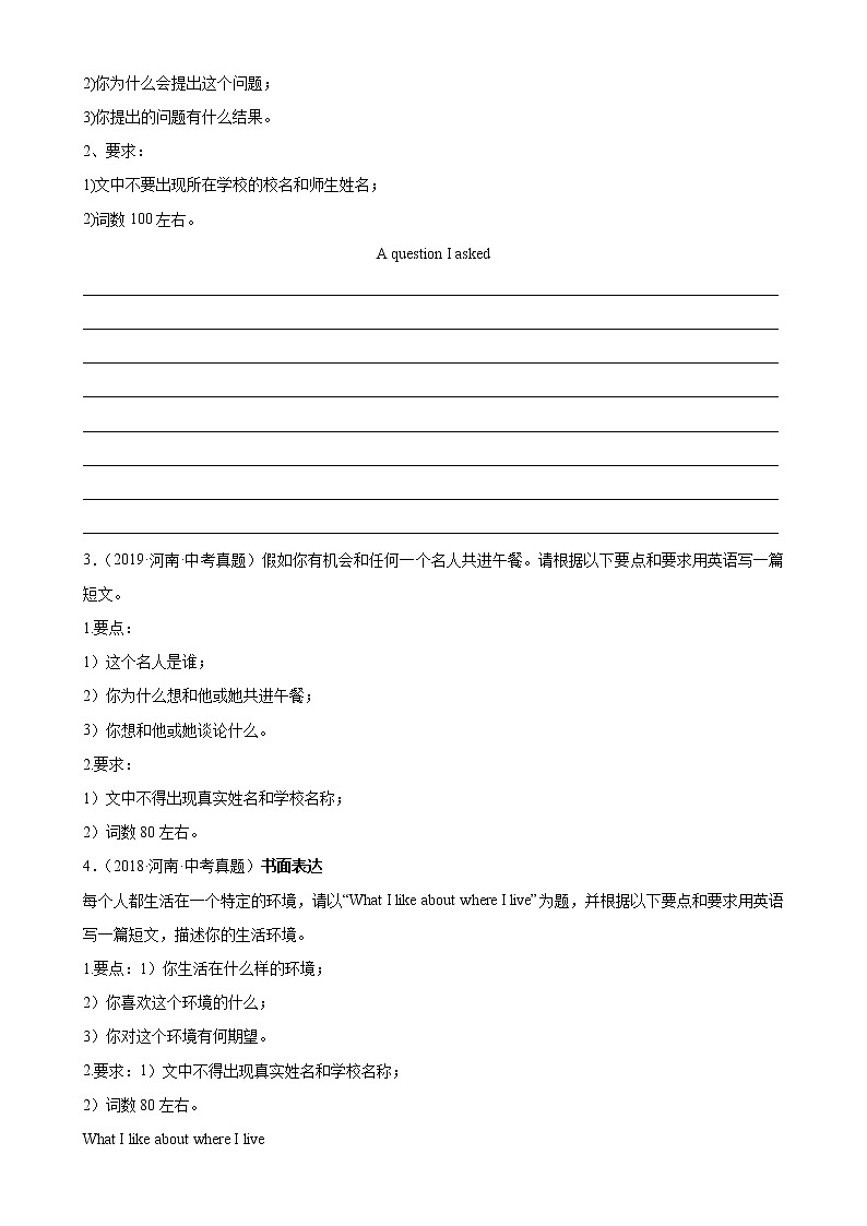 2018-2022年河南中考英语5年真题1年模拟汇编 专题07 书面表达（学生卷+教师卷）02