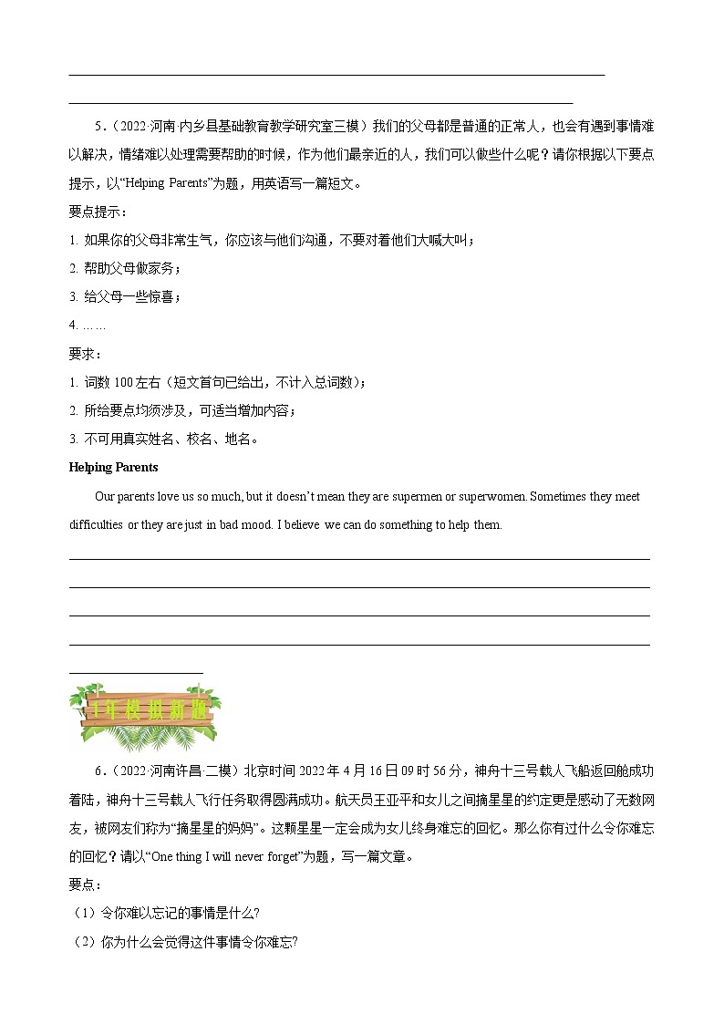 2018-2022年河南中考英语5年真题1年模拟汇编 专题07 书面表达（学生卷+教师卷）03