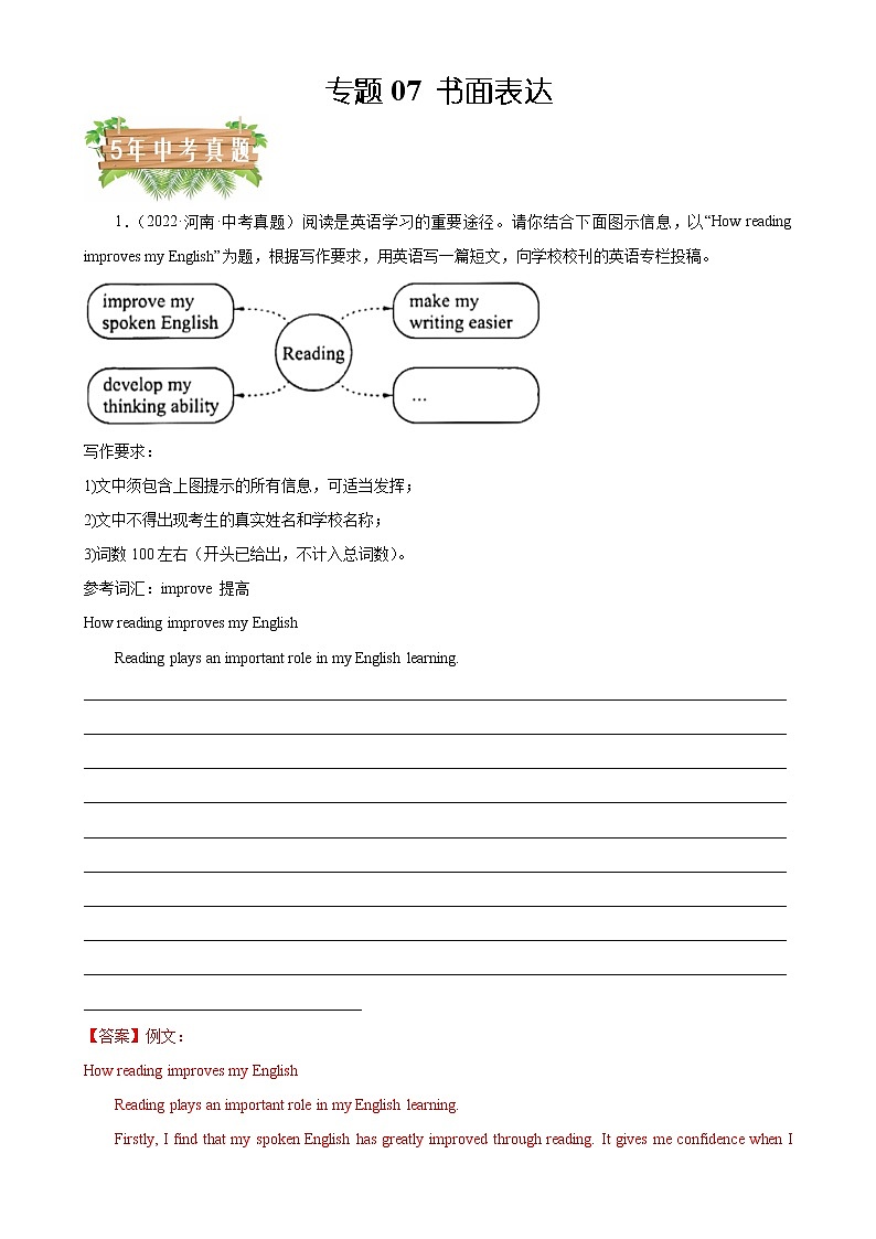 2018-2022年河南中考英语5年真题1年模拟汇编 专题07 书面表达（学生卷+教师卷）01