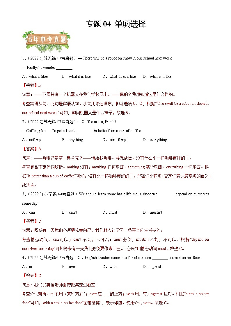 2018-2022年江苏中考英语5年真题1年模拟汇编 专题04 单项选择（学生卷+教师卷）01