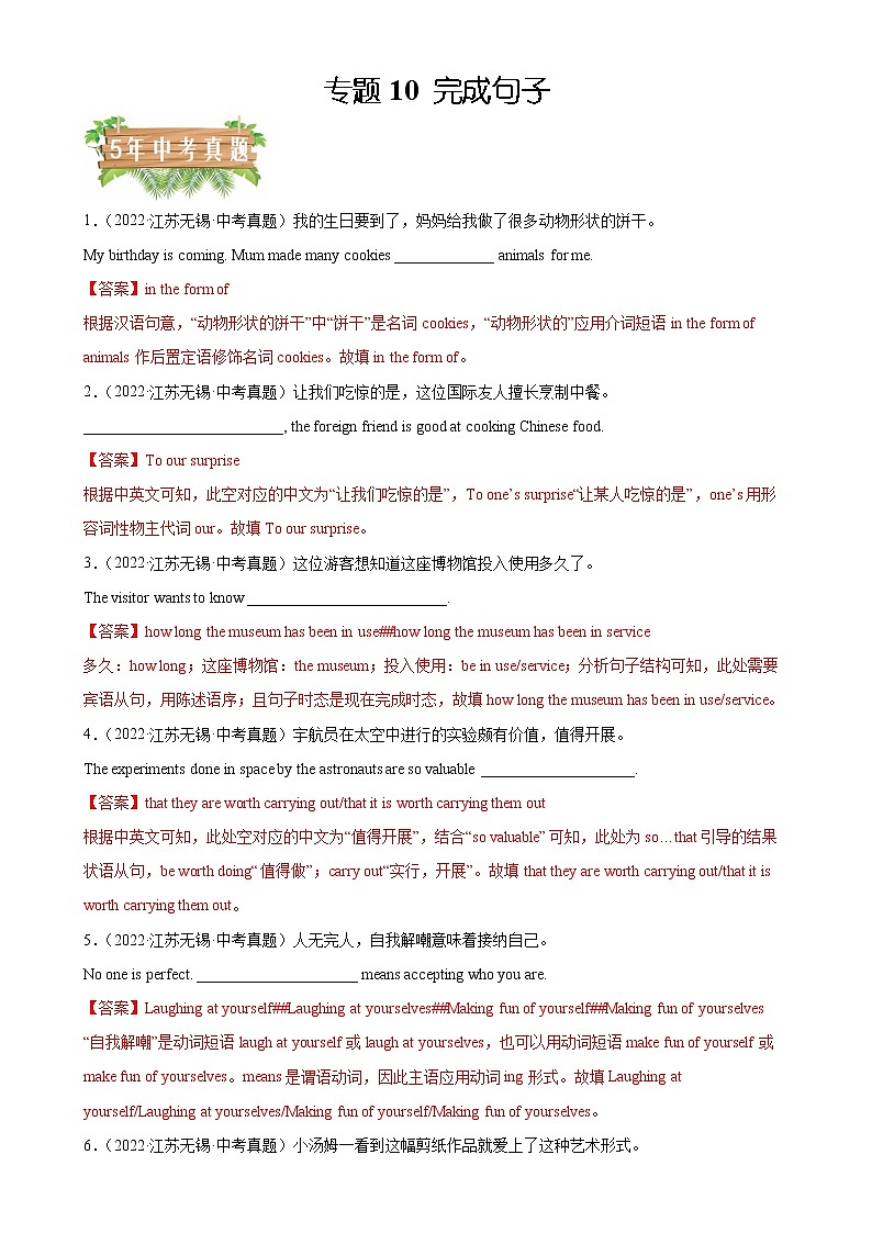 2018-2022年江苏中考英语5年真题1年模拟汇编 专题10 完成句子（学生卷+教师卷）01