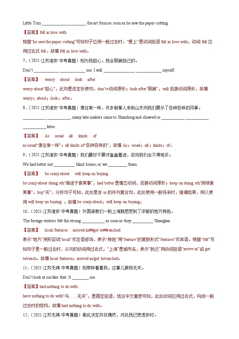 2018-2022年江苏中考英语5年真题1年模拟汇编 专题10 完成句子（学生卷+教师卷）02