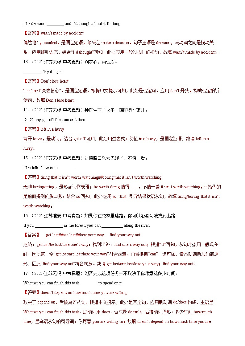 2018-2022年江苏中考英语5年真题1年模拟汇编 专题10 完成句子（学生卷+教师卷）03