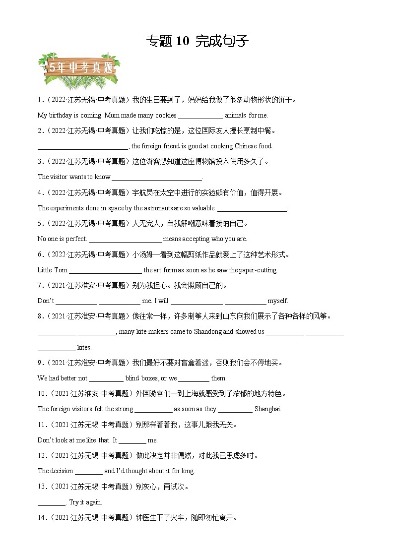 2018-2022年江苏中考英语5年真题1年模拟汇编 专题10 完成句子（学生卷+教师卷）01