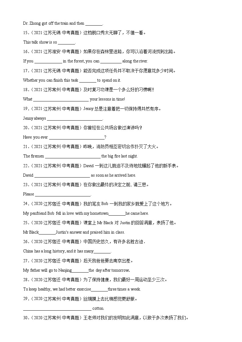 2018-2022年江苏中考英语5年真题1年模拟汇编 专题10 完成句子（学生卷+教师卷）02