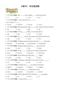 2018-2022年天津中考英语5年真题1年模拟汇编 专题01 单项选择（学生卷+教师卷）