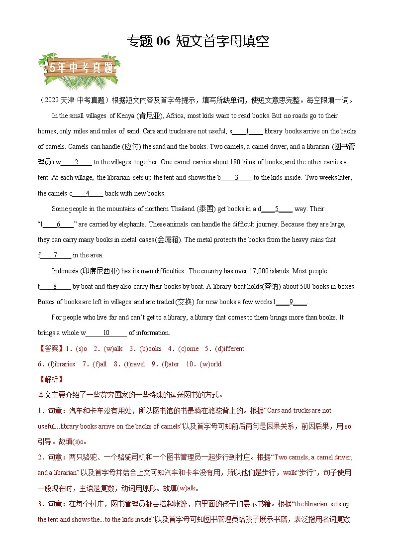 2018-2022年天津中考英语5年真题1年模拟汇编 专题06 短文首字母填空（学生卷+教师卷）01