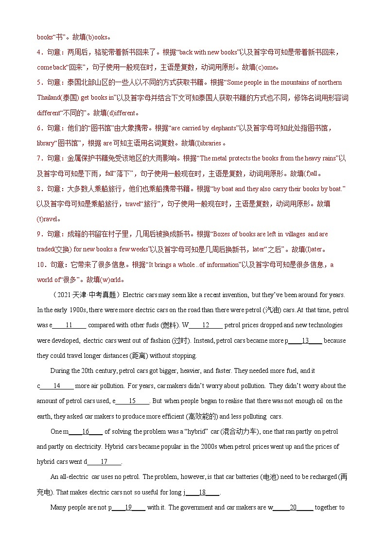 2018-2022年天津中考英语5年真题1年模拟汇编 专题06 短文首字母填空（学生卷+教师卷）02