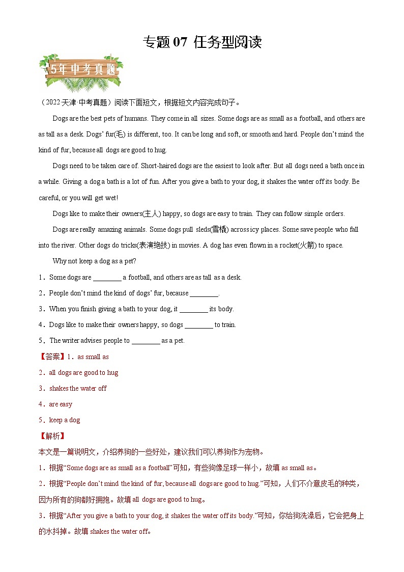 2018-2022年天津中考英语5年真题1年模拟汇编 专题07 任务型阅读（学生卷+教师卷）01