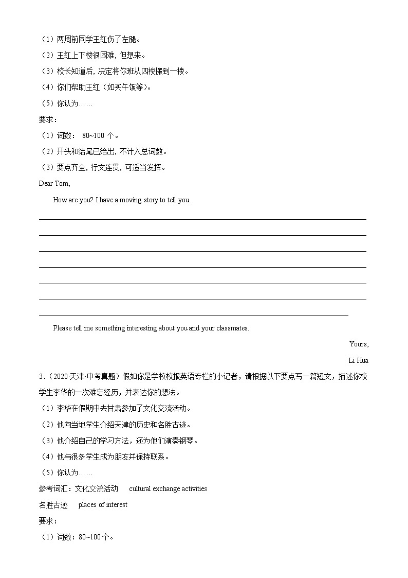 2018-2022年天津中考英语5年真题1年模拟汇编 专题08 书面表达（学生卷+教师卷）02