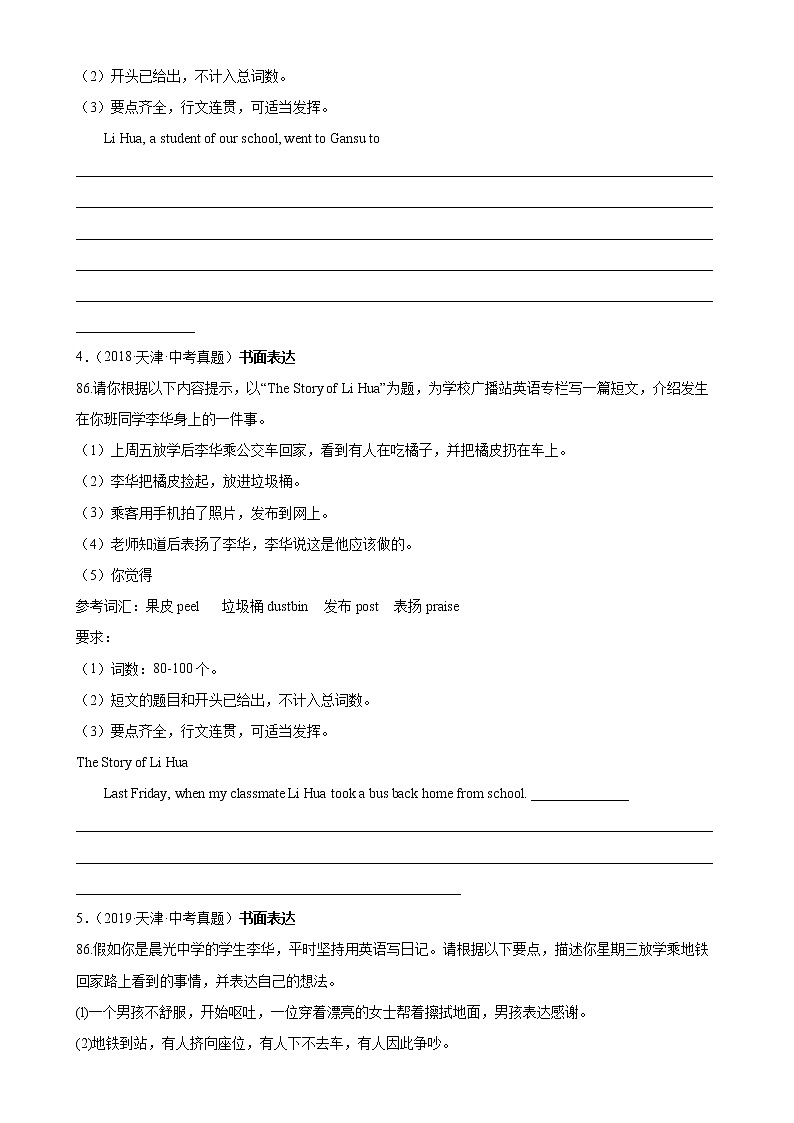 2018-2022年天津中考英语5年真题1年模拟汇编 专题08 书面表达（学生卷+教师卷）03