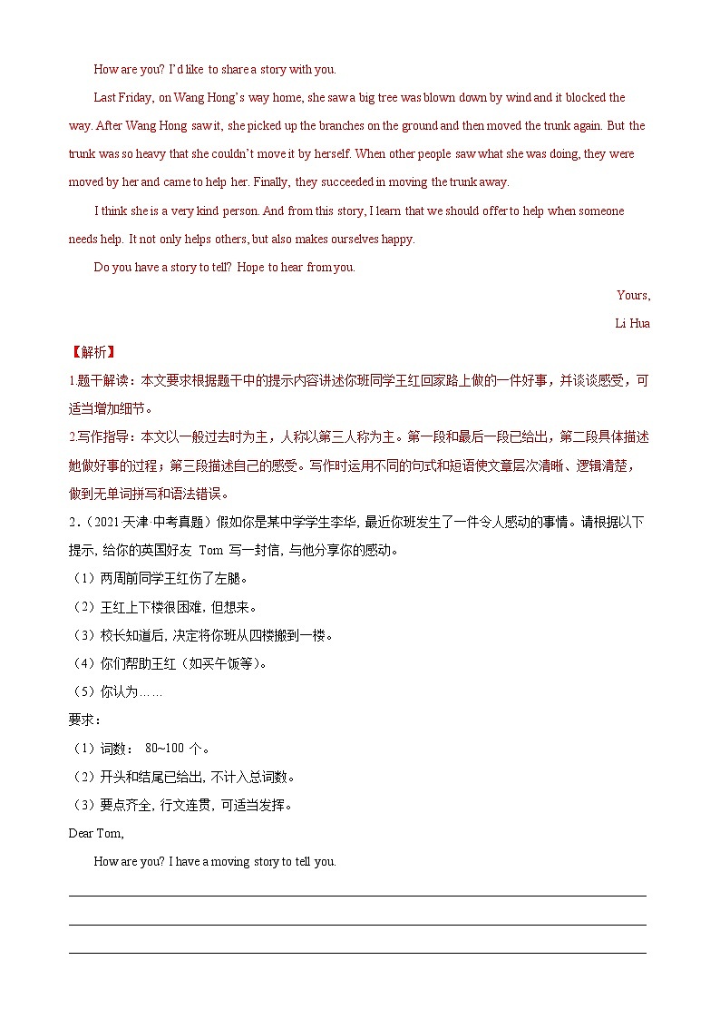 2018-2022年天津中考英语5年真题1年模拟汇编 专题08 书面表达（学生卷+教师卷）02