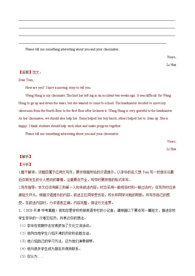 2018-2022年天津中考英语5年真题1年模拟汇编 专题08 书面表达（学生卷+教师卷）03