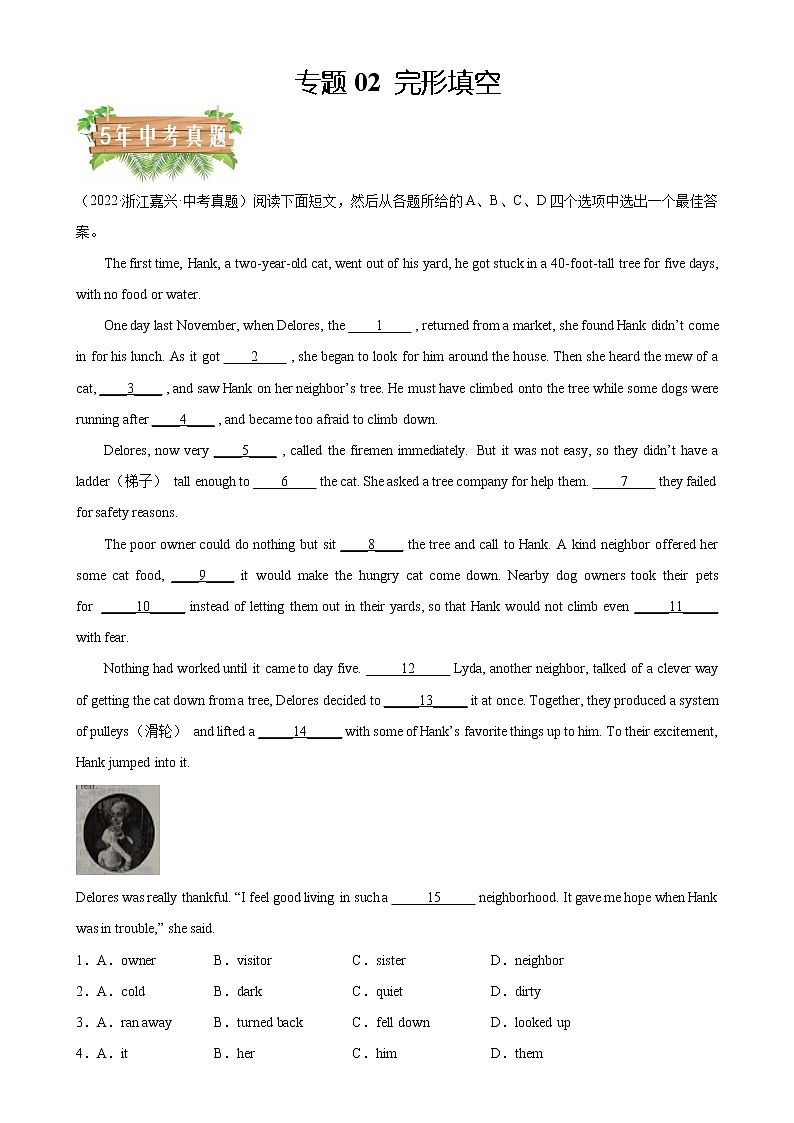 专题02 完形填空-5年（2018-2022）中考1年模拟英语真题分项汇编（浙江专用）（解析版）第1页
