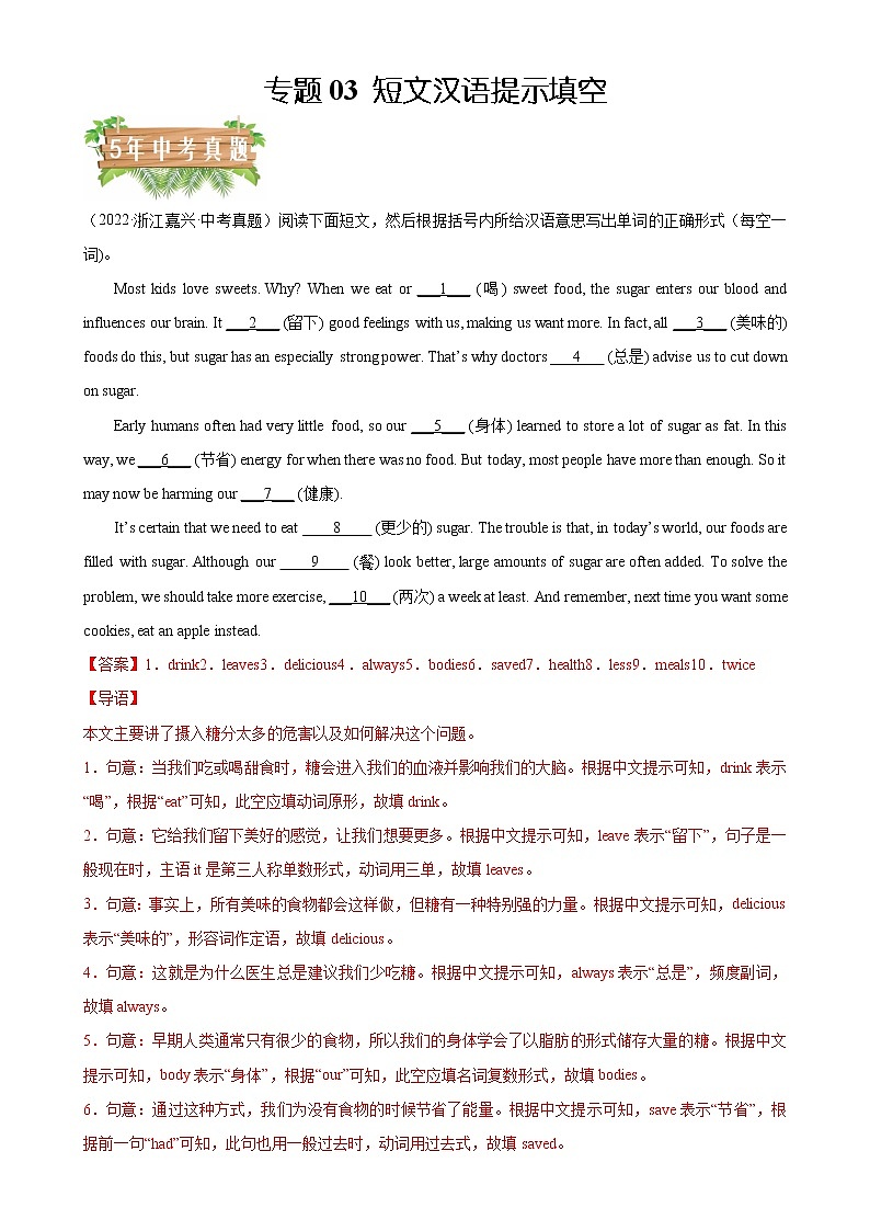 2018-2022年浙江中考英语5年真题1年模拟汇编 专题03 短文汉语提示填空（学生卷+教师卷）01