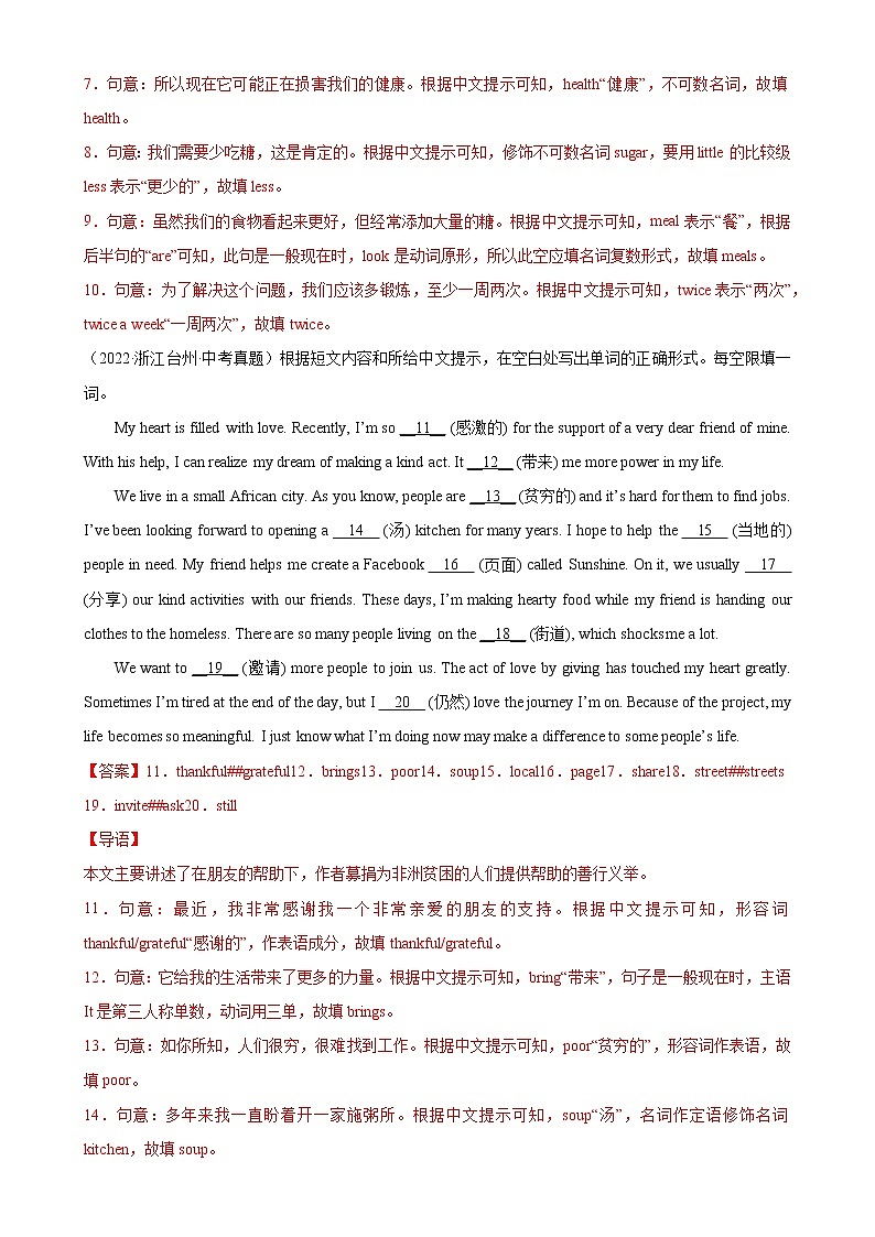 2018-2022年浙江中考英语5年真题1年模拟汇编 专题03 短文汉语提示填空（学生卷+教师卷）02