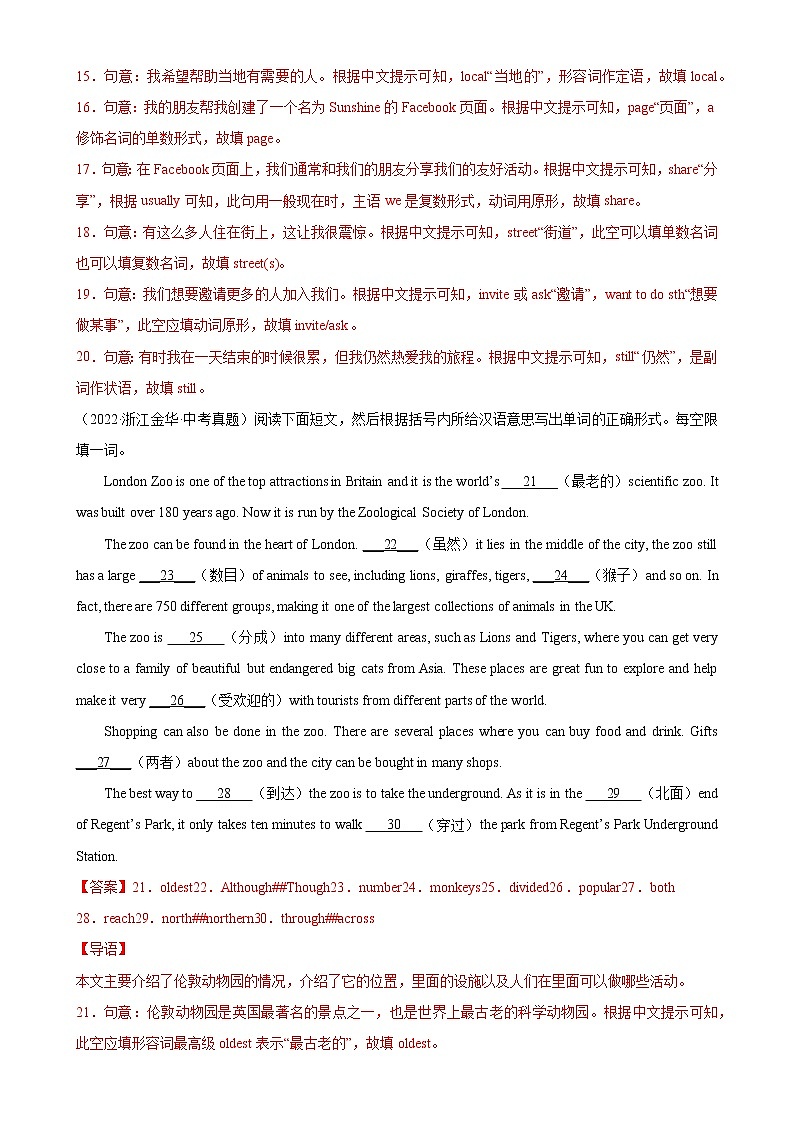 2018-2022年浙江中考英语5年真题1年模拟汇编 专题03 短文汉语提示填空（学生卷+教师卷）03