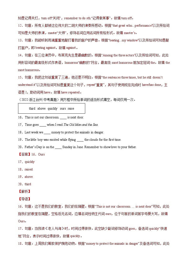 2018-2022年浙江中考英语5年真题1年模拟汇编 专题04 选词填空（学生卷+教师卷）03