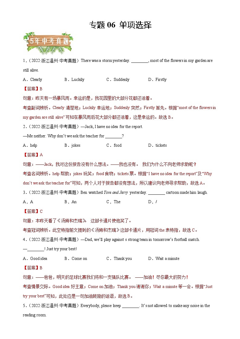2018-2022年浙江中考英语5年真题1年模拟汇编 专题06 单项选择（学生卷+教师卷）01