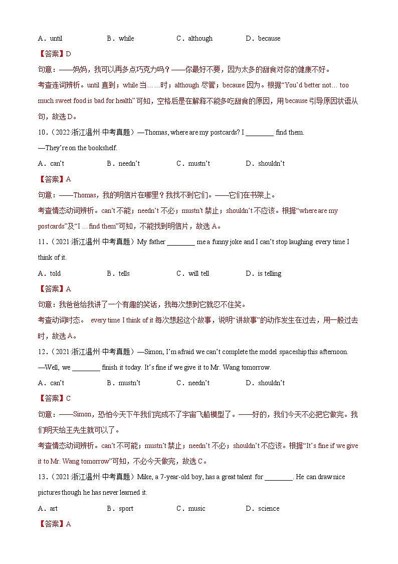 2018-2022年浙江中考英语5年真题1年模拟汇编 专题06 单项选择（学生卷+教师卷）03