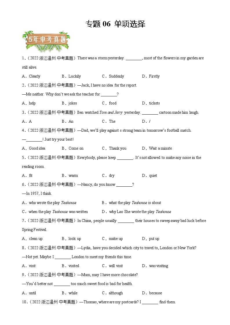 2018-2022年浙江中考英语5年真题1年模拟汇编 专题06 单项选择（学生卷+教师卷）01