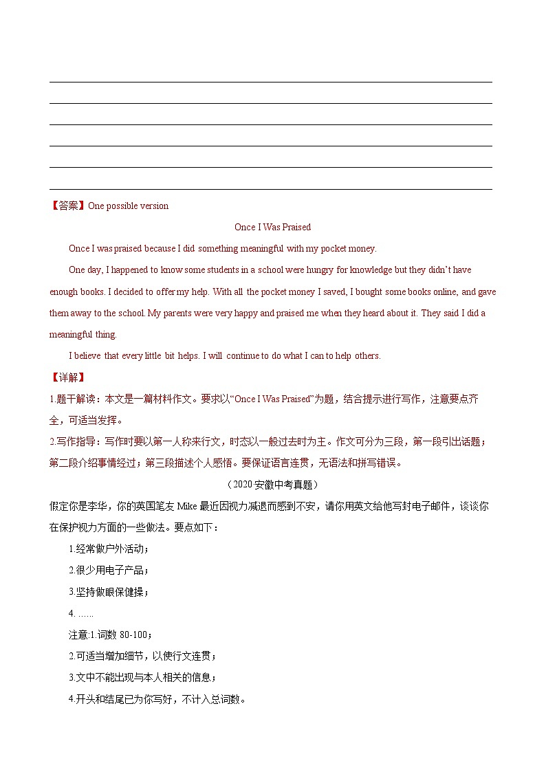 2018-2022年安徽中考英语5年真题1年模拟汇编 专题07 书面表达（学生卷+教师卷）03