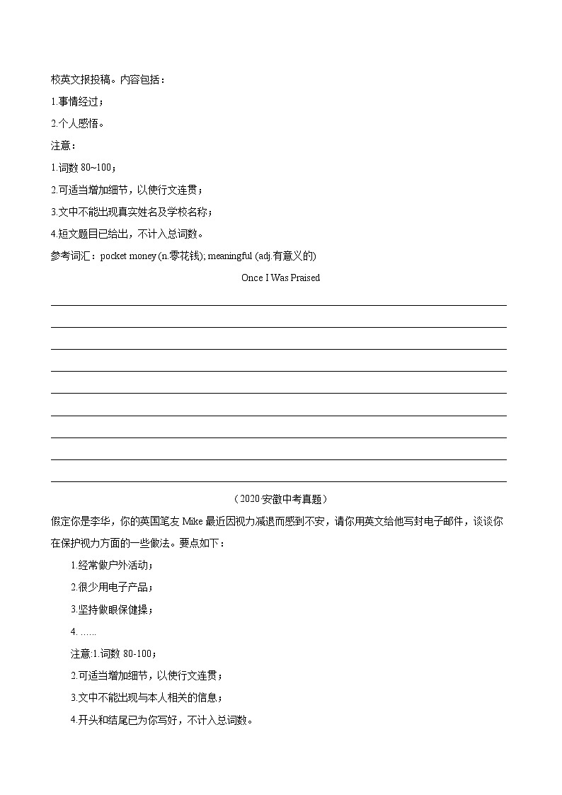 2018-2022年安徽中考英语5年真题1年模拟汇编 专题07 书面表达（学生卷+教师卷）02