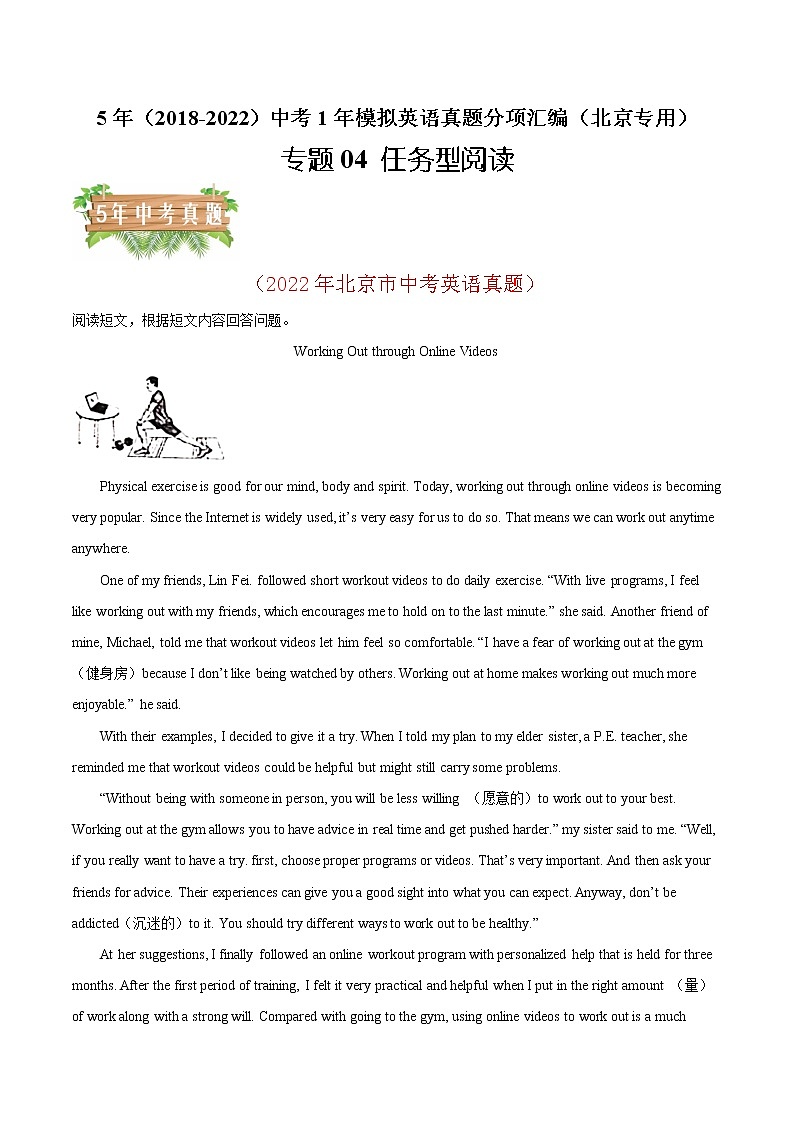 专题04 任务型阅读-5年（2018-2022）中考1年模拟英语真题分项汇编（北京专用）（原卷版）第1页