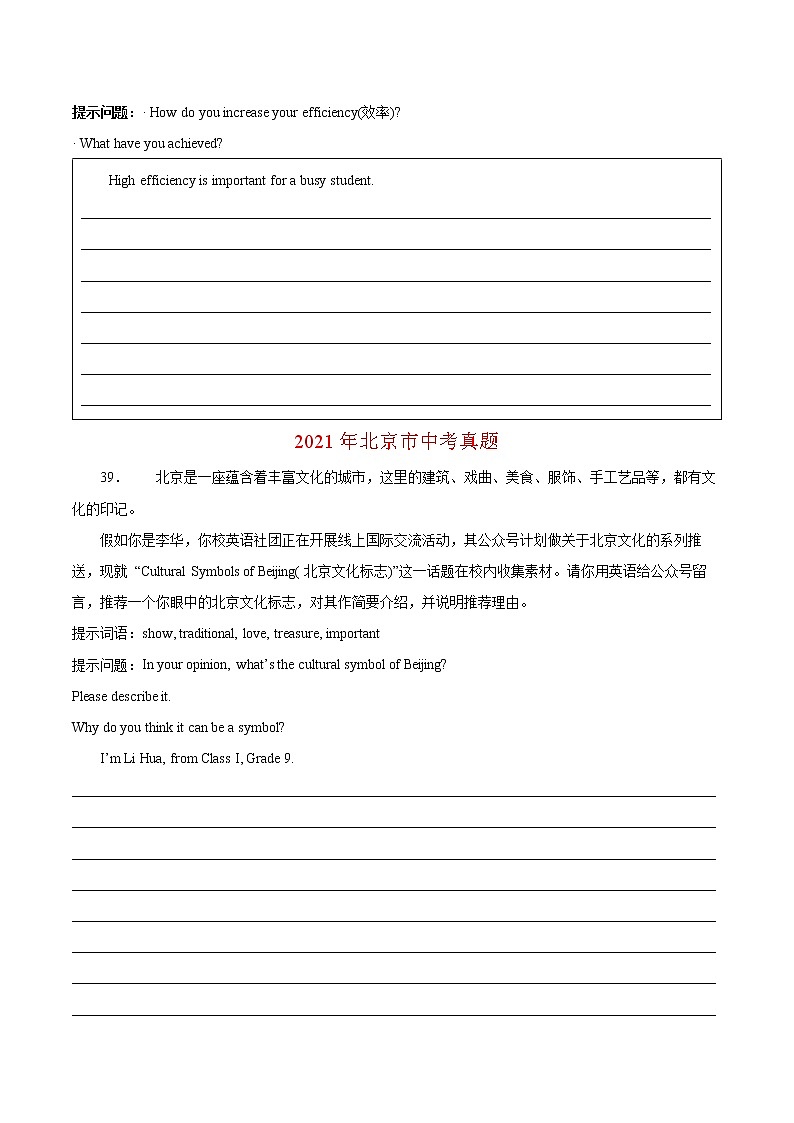 专题05 书面表达-5年（2018-2022）中考1年模拟英语真题分项汇编（北京专用）（原卷版）第2页