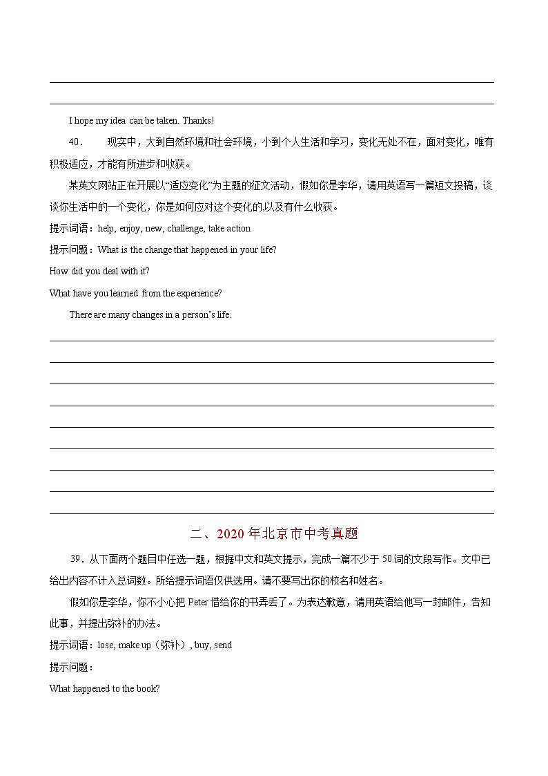 专题05 书面表达-5年（2018-2022）中考1年模拟英语真题分项汇编（北京专用）（原卷版）第3页