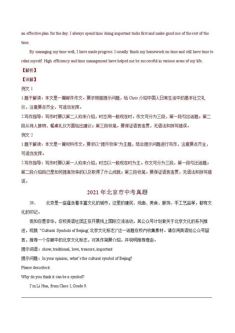 专题05 书面表达-5年（2018-2022）中考1年模拟英语真题分项汇编（北京专用）（解析版）第3页