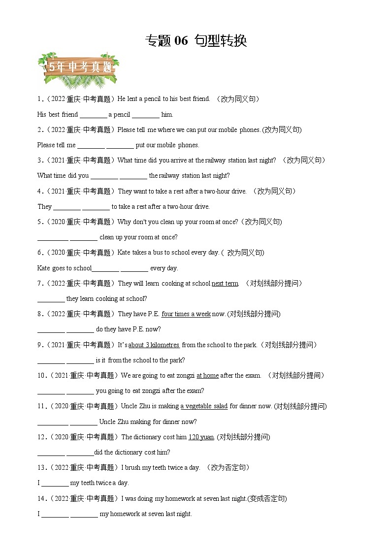 专题06 句型转换-5年（2018-2022）中考1年模拟英语真题分项汇编（重庆专用）（原卷版）第1页