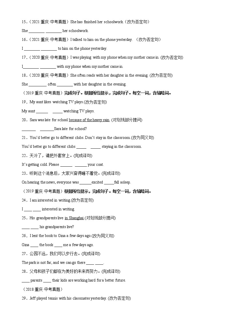 专题06 句型转换-5年（2018-2022）中考1年模拟英语真题分项汇编（重庆专用）（原卷版）第2页