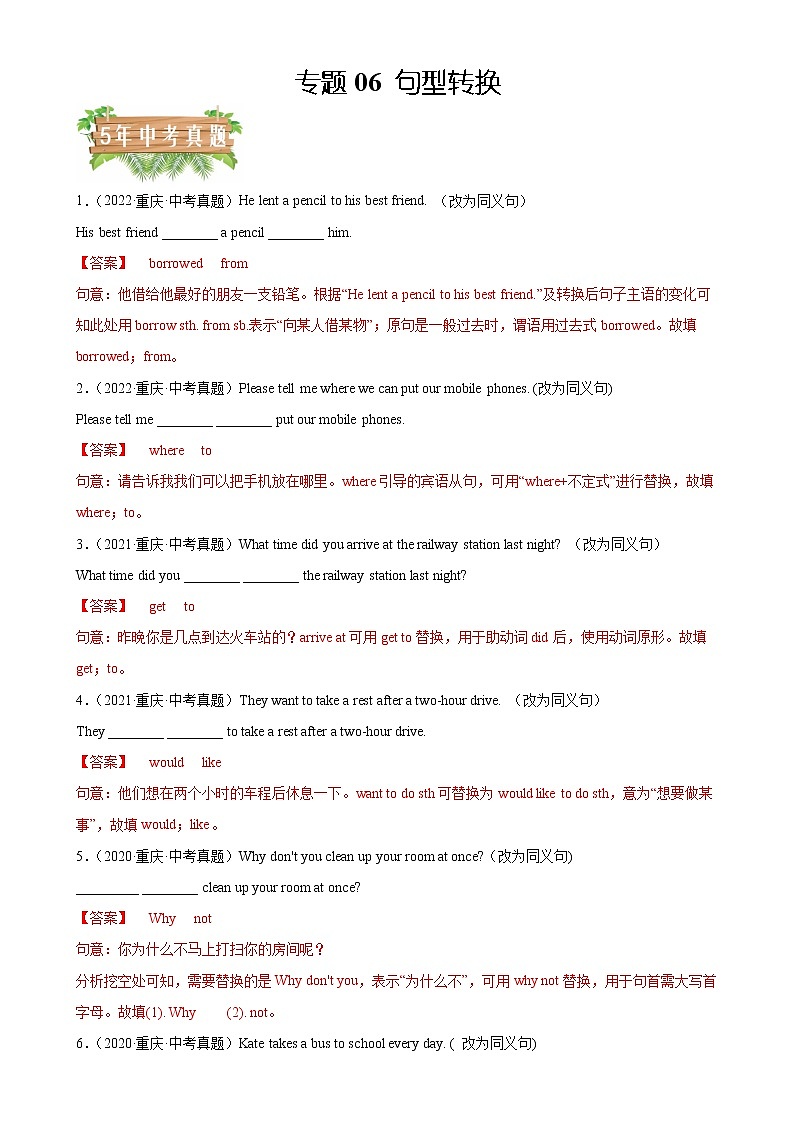 专题06 句型转换-5年（2018-2022）中考1年模拟英语真题分项汇编（重庆专用）（解析版）第1页