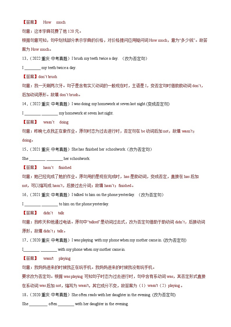 专题06 句型转换-5年（2018-2022）中考1年模拟英语真题分项汇编（重庆专用）（解析版）第3页