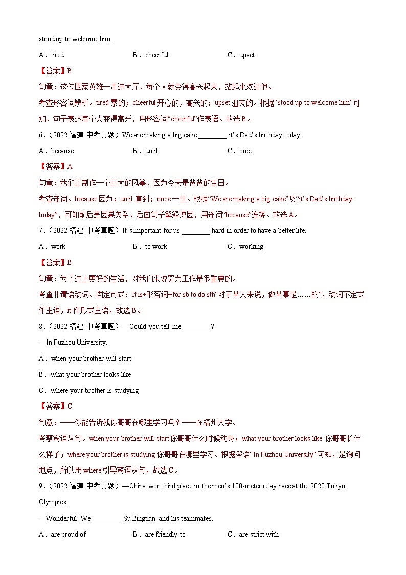 专题01 单项选择-5年（2018-2022）中考1年模拟英语真题分项汇编（福建专用）（解析版）第2页