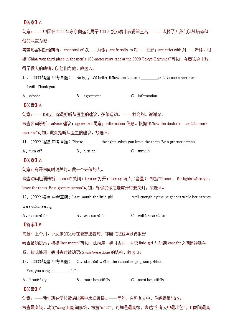 专题01 单项选择-5年（2018-2022）中考1年模拟英语真题分项汇编（福建专用）（解析版）第3页