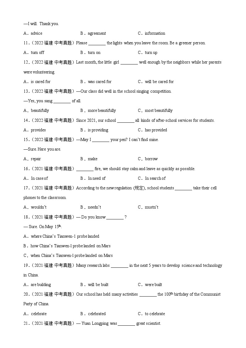 专题01 单项选择-5年（2018-2022）中考1年模拟英语真题分项汇编（福建专用）（原卷版）第2页